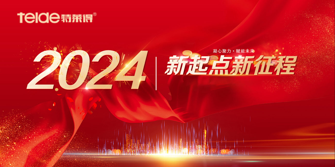【回顧2023，展望2024】回眸追光路，奮發(fā)新征程